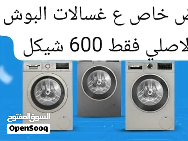 غسلات بوش الاصلي