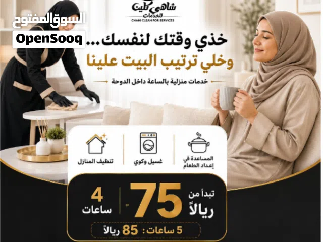 عاملات تنظيف  شركه شاهي كلين
