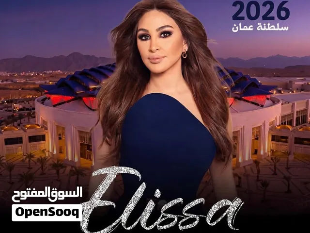 تذكرة حفلة الليسا ف مسقط (مسرح العرفان)