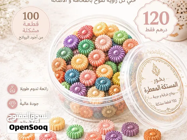 بخور المستكة المعطره
