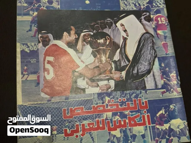 مجله صقر 1980 للبيع