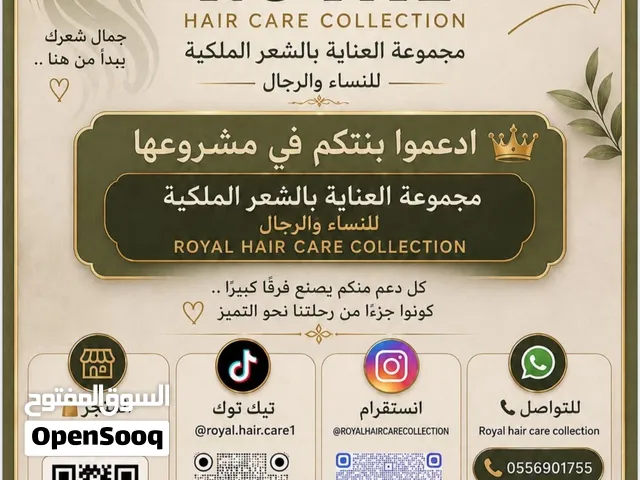 محموعة العناية الملكية للرجال والنساء  Royal hair care collection
