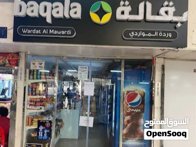 مطلوب بقاله للبيع مستعجل