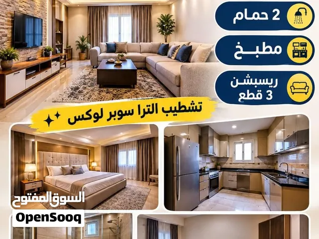 شقة للايجار