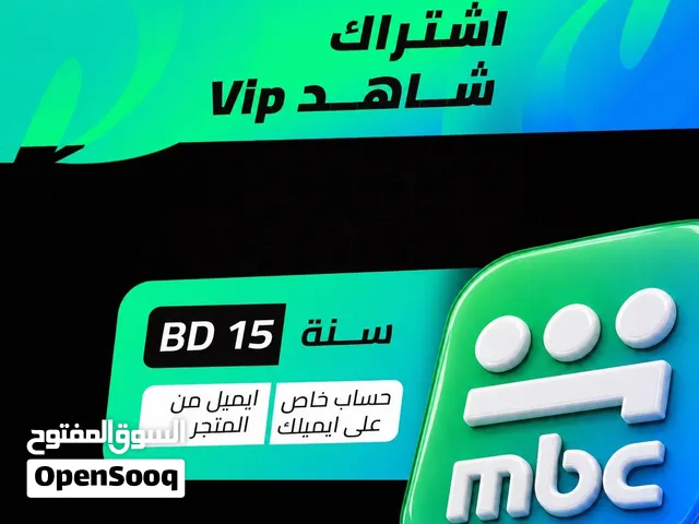 اشتراك شاهد VIP بحساب خاص لمدة سنة  Shahid VIP Private Account – 1 Year