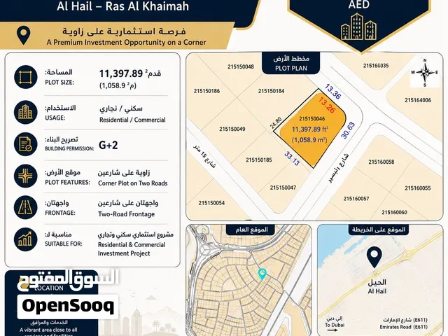 للبيع أرض سكنية تجارية مميزة – الحيل، رأس الخيمة