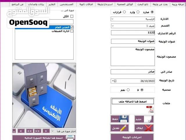 برنامج  الارشيف الالكترونى العملاق لكل الجهات والشركات بسعر مميز جدا عرض لايعوض كل المدن