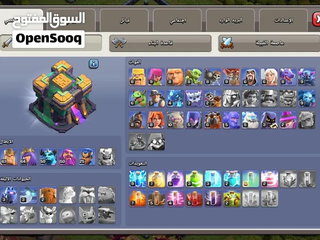 Clash of Clans Accounts and Characters for Sale in Aleppo