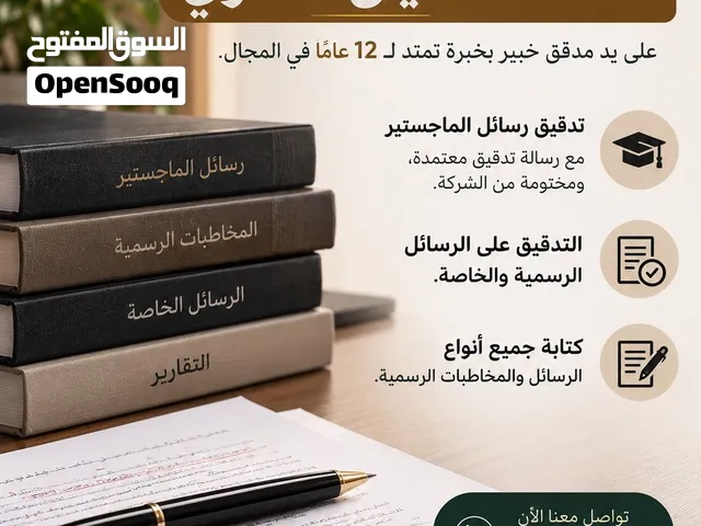شركة رابية المدينة لخدمات التدقيق اللغوي