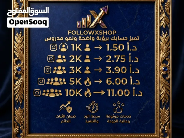 زيادة متابعين ولايكات ومشاهدات إنستغرام بأسعار مميزة