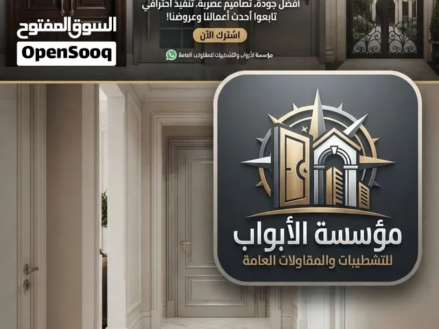 نجار ابواب وديكورات جبس بورد وخشب تشطيب على المفتاح باعلى جوده وسرعة في التنفيذ وبأقل الاسعار