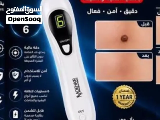 جهاز ازاله الزوائد الجلديه