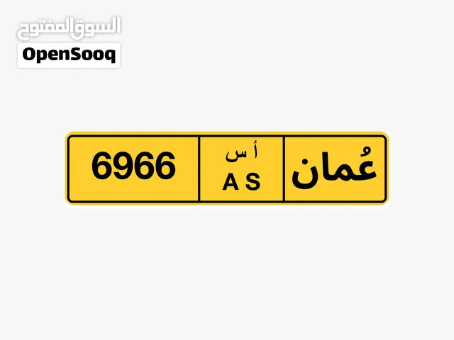 للبيع  رقم  رباعي  مميز  6966  AS