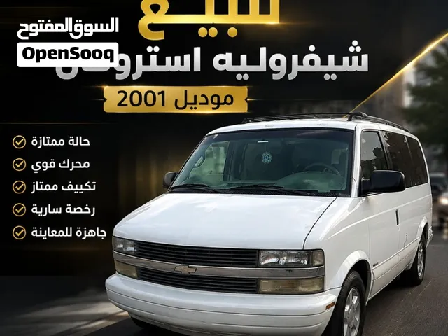 شيفروليه استرو فان موديل 2001 فان