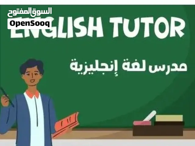 مدرس لغة انجليزية