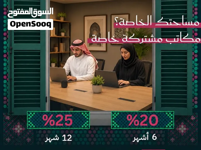 مكاتب تأجير