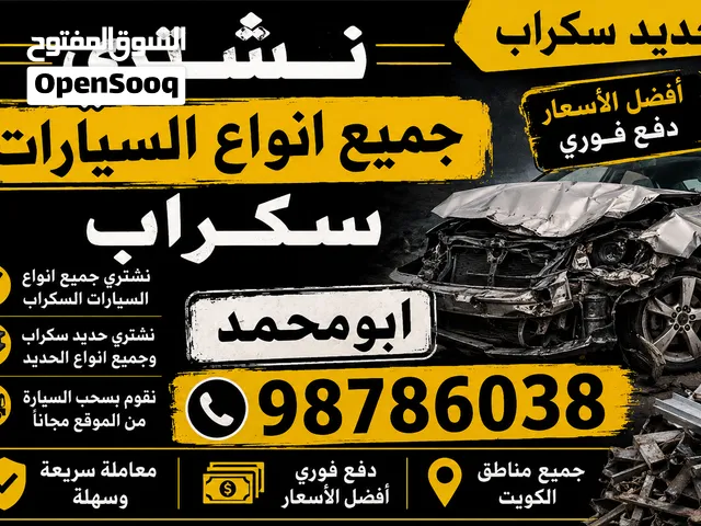 ءشراء سيارت سكراب