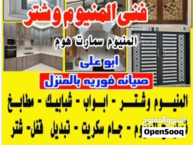 فنى المنيوم وشتر