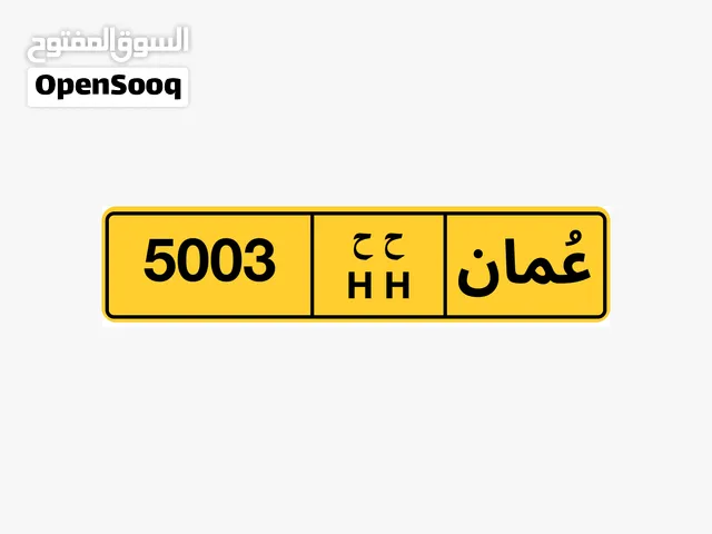 رقم رباعي للبيع 5003 رقم رباعي للبيع 2225