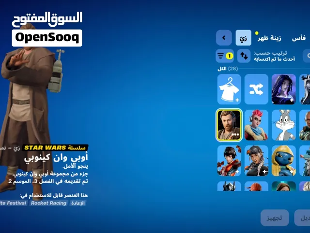 حساب فورت نايت فول ويضا يجي ويا حساب روكت ليق