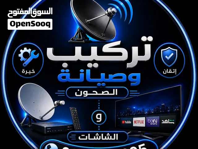 فني تركيب وصيانة الصحون والشاشات