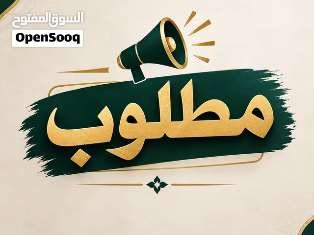سلام عليكم، مطلوب مكتب للإيجار في شارع حيوي (مساحة 5×4 أو 5×5 تقريباً) وبسعر مناسب يكون .