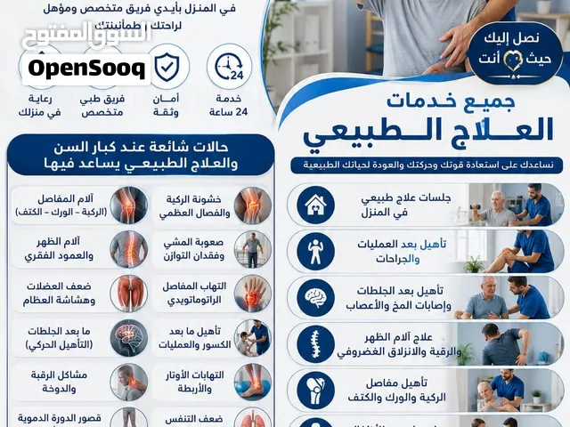 شركة رعايه منزليه علي مدار الساعه علاج طبيعي مساج تمريض  رعايه كبار السن