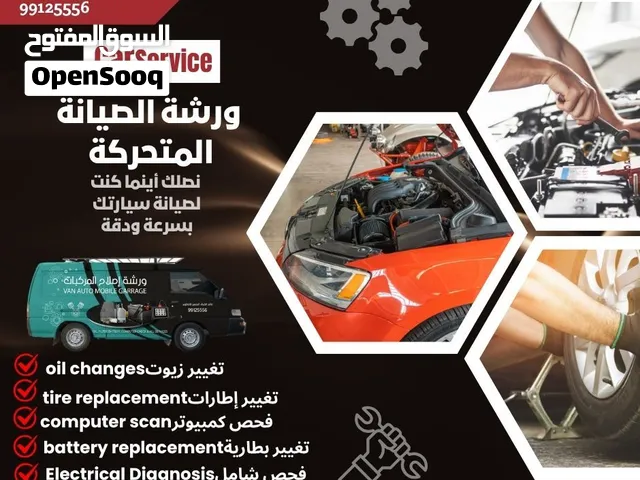 ورشة صيانة السيارات المتنقله
