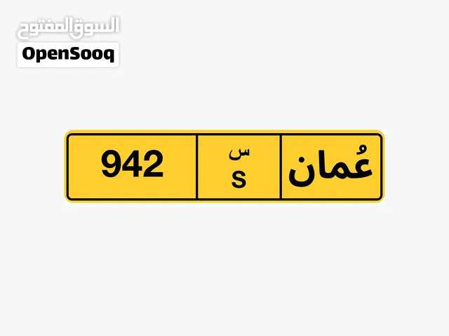 رقم ثلاثي للبيع 942 رقم رباعي للبيع 3440