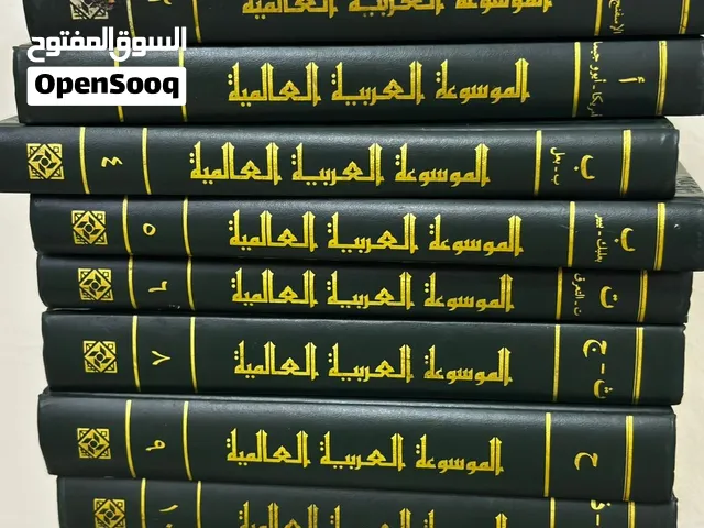 الموسوعة العربية العالمية -غير كاملة