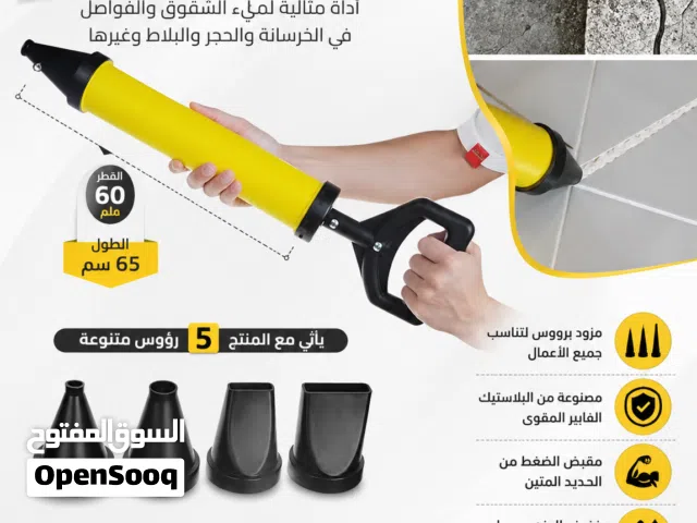 (أداة حقن الباطون والاسمنت للاماكن الصعبة)