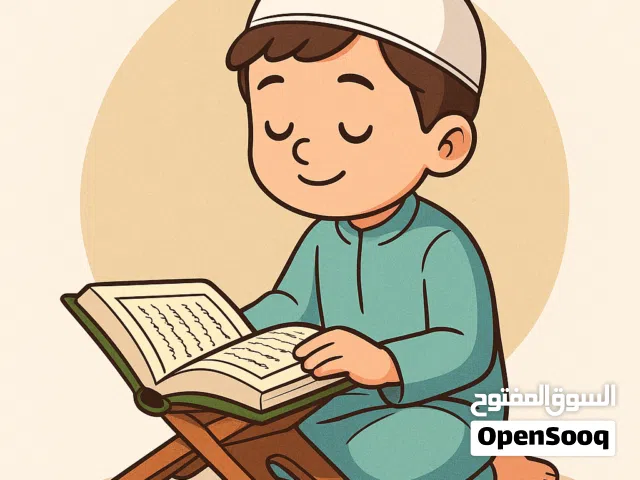 معلمة ( القرآن الكريم ) و( نور البيان ).  تحفيظ عن بعد .. تحفيظ وترتيل وفق خطة واضحة.