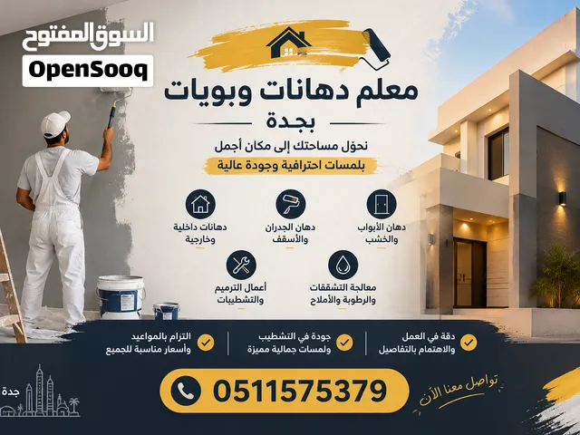 معلم دهان دهانات داخلية وخارجية وتشطيبات بجودة عاليه بجدة