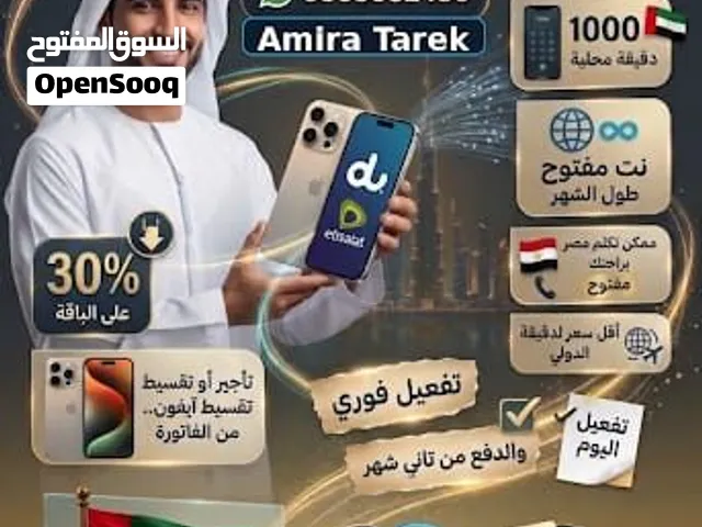 Etisalat VIP mobile numbers in Abu Dhabi