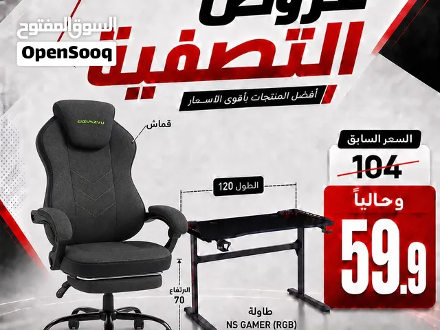 طاوله و كرسي جيمنج