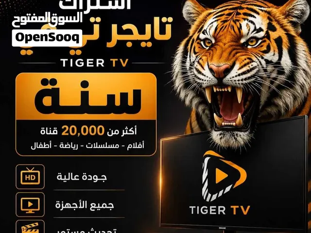 اشتراك تايجر تي في سنة (tiger tv) الغني عن التعريف – البديل الأقوى لكل منصات الترفيه
