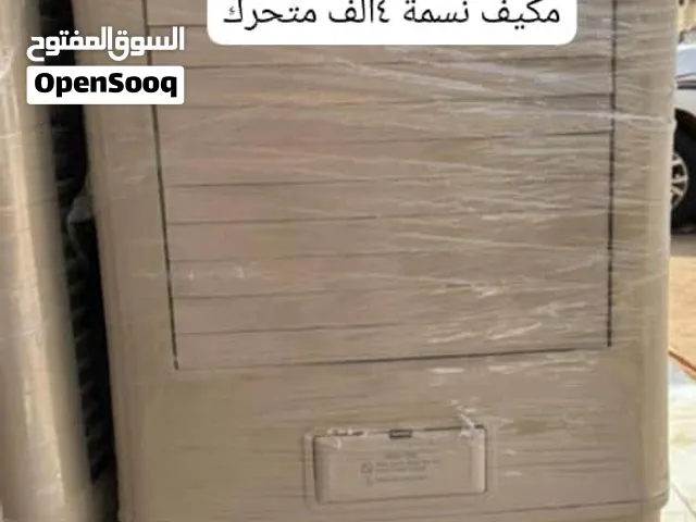 مكيفات وثلاجات وفريزرات ومراوح