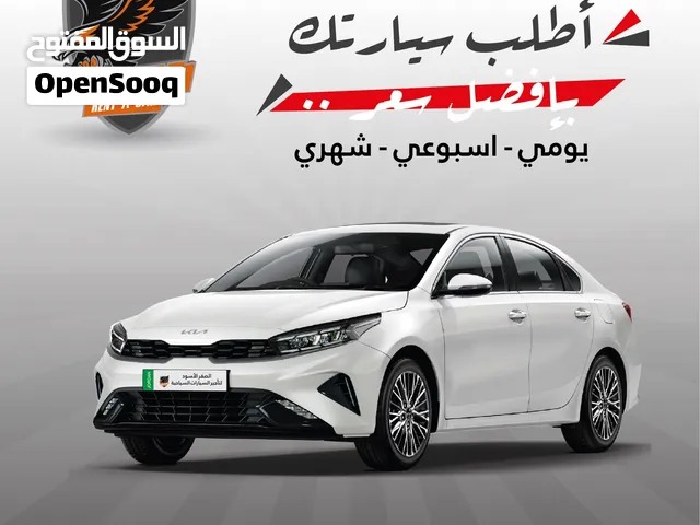 يوجد كيا سيراتو 2023 موديل Kia Serato للإيجار بأفضل lلأسعار الصقر الأسود لتأجير السيارات السياحية .