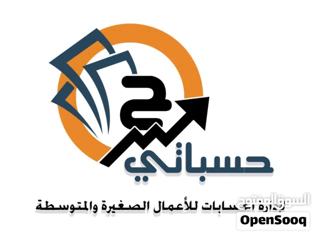 شركة محاسبة نمسك حسابتك عن بعد