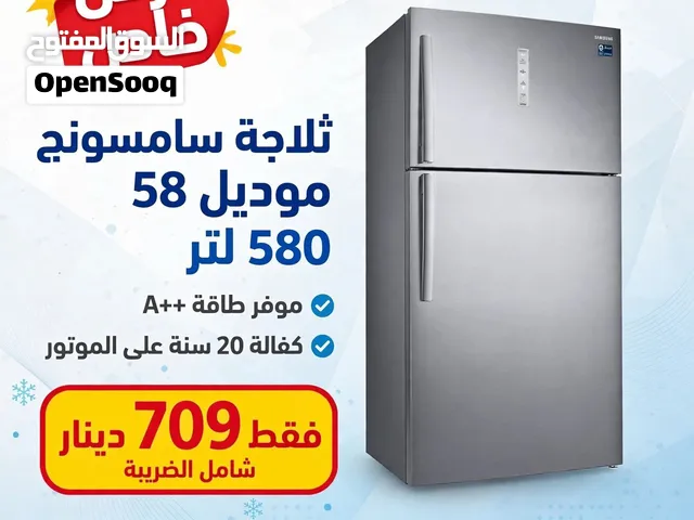 ثلاجة سامسونج لون سلفر 589 لتر كفاله 20 سنه موفر طاقه A++ شامل توصيل مجانا