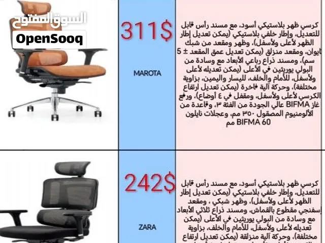 كراسي مكتبية وطبية فخمة ومريحة للببع