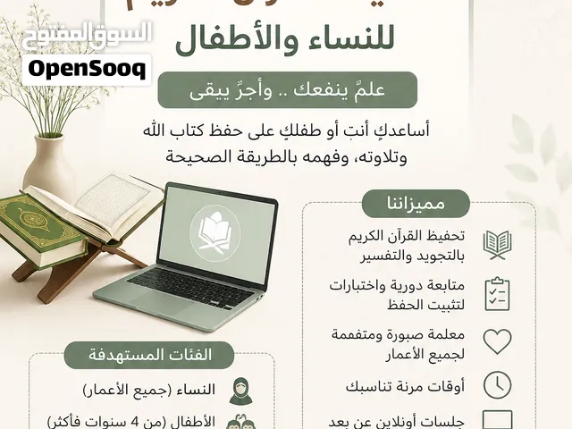 تدريس القرآن عن بعد
