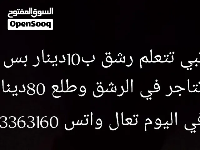 ارخص تعليم رشق