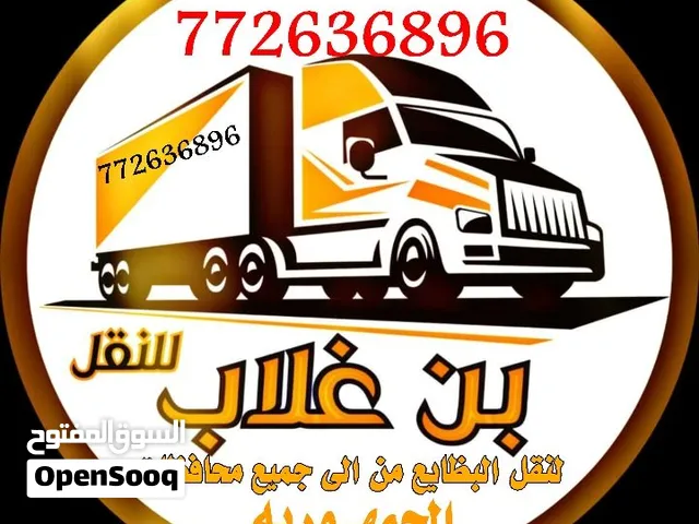نقل جميع انواع البظايع
