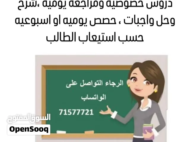 دروس خصوصيه لجميع المواد