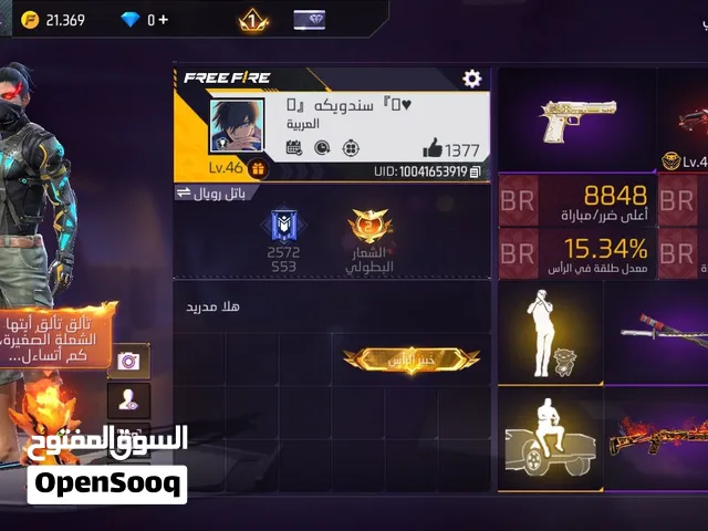 حساب فري فاير للتبديل بحساب ببجي أو فري فاير