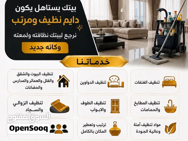 شركة قولد سيرفس للتنظيف المباني اداره كويتيه