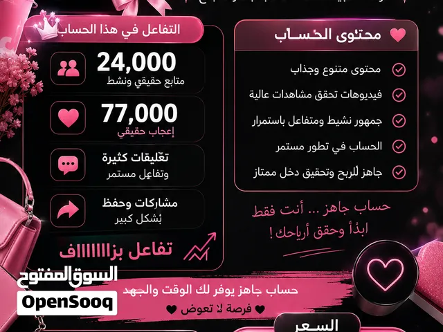 حساب تيكتوك للبيع