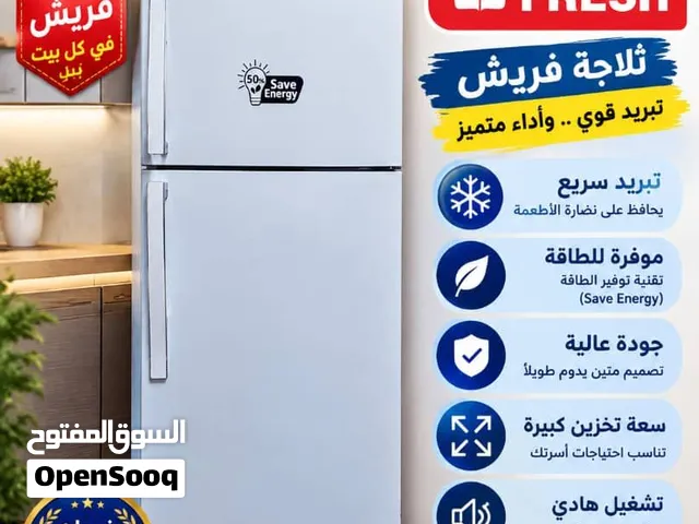 ثلاجه فريش 14 قدم
