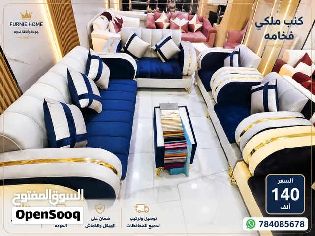 كنب ملكي... يخلي مجلسك يبان غير تبغى الفخامة والراحة بدون ما تدفع مبلغ كبير هذا العرض يستاهل تشوفه.